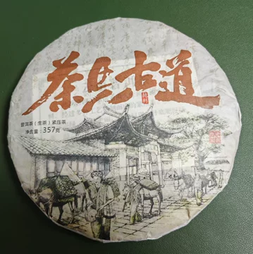 藏茶阁珍品普洱茶饼 - 黑料