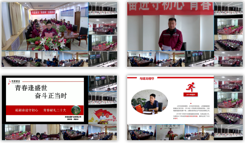 Huaxia Jianlong Held a Keynote Speech Titled 