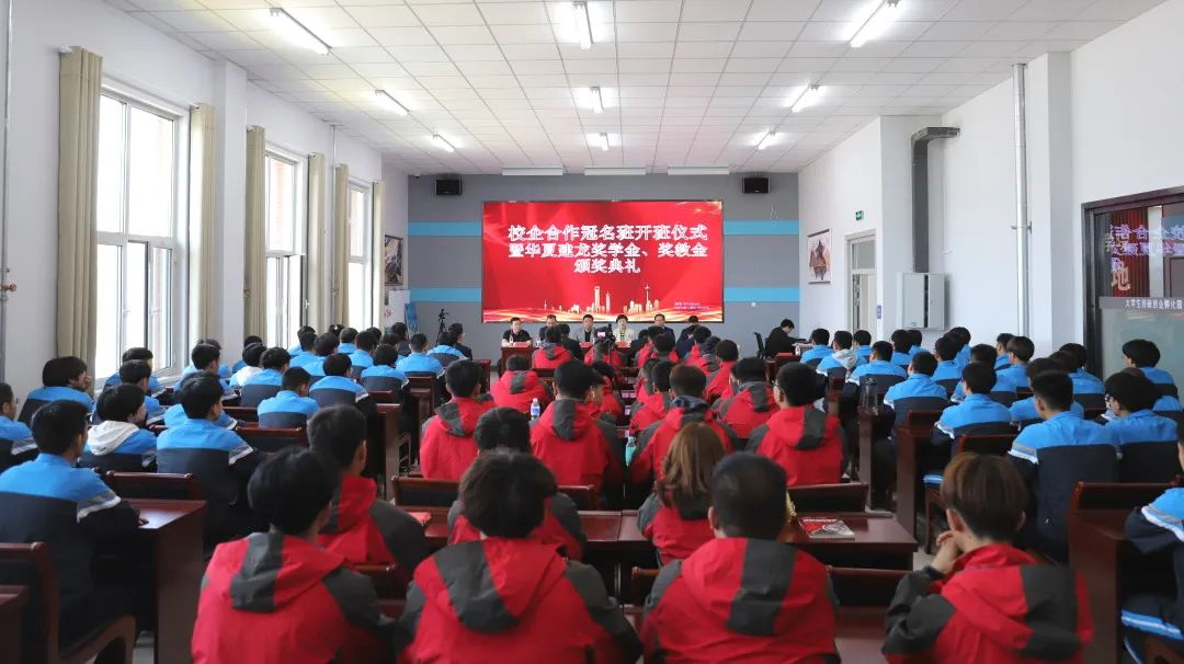 Huaxia Jianlong and Chengde College of Applied Technology Held the Third Name Sponsorship Class Opening Ceremony  and Huaxia Jianlong Student Scholarship and Teacher Scholarship Award Ceremony